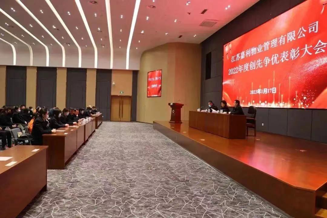 江苏嘉利物业管理有限公司2023年度 文明创建工作规划