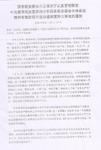 关于转发《国务院安委会办公室关于认真贯彻落实中央领导同志重要指示和国务院安委会全体会议精神有效防范和坚决遏制重特大事故的通知》