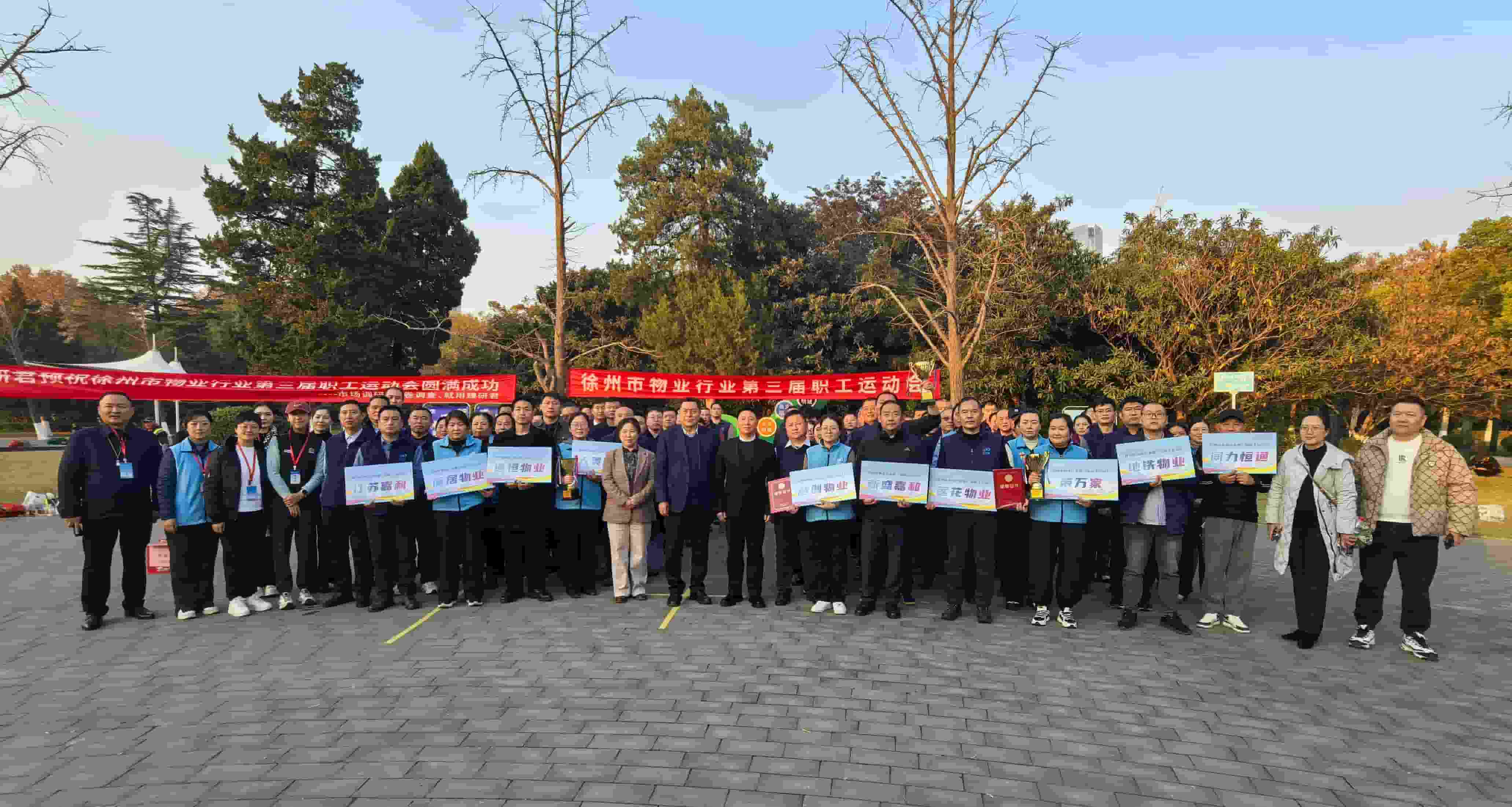 嘉利物业闪耀徐州市物业行业第三届职工运动会┃赛场展风采，聚力谱新篇