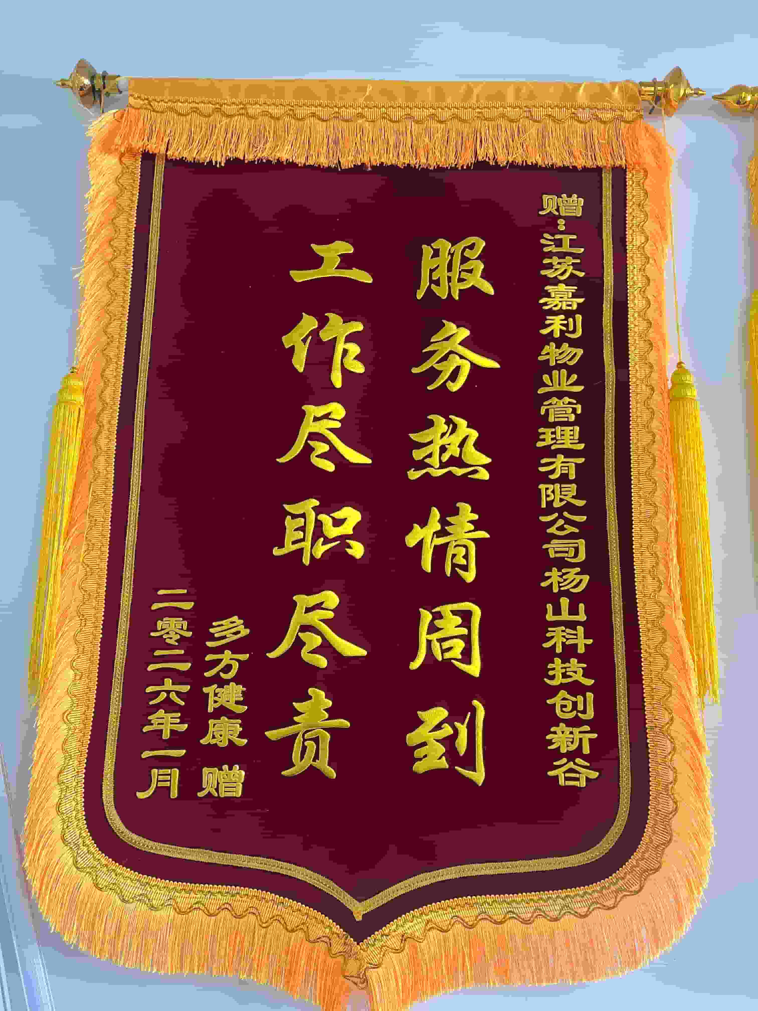 服务热情   工作尽责