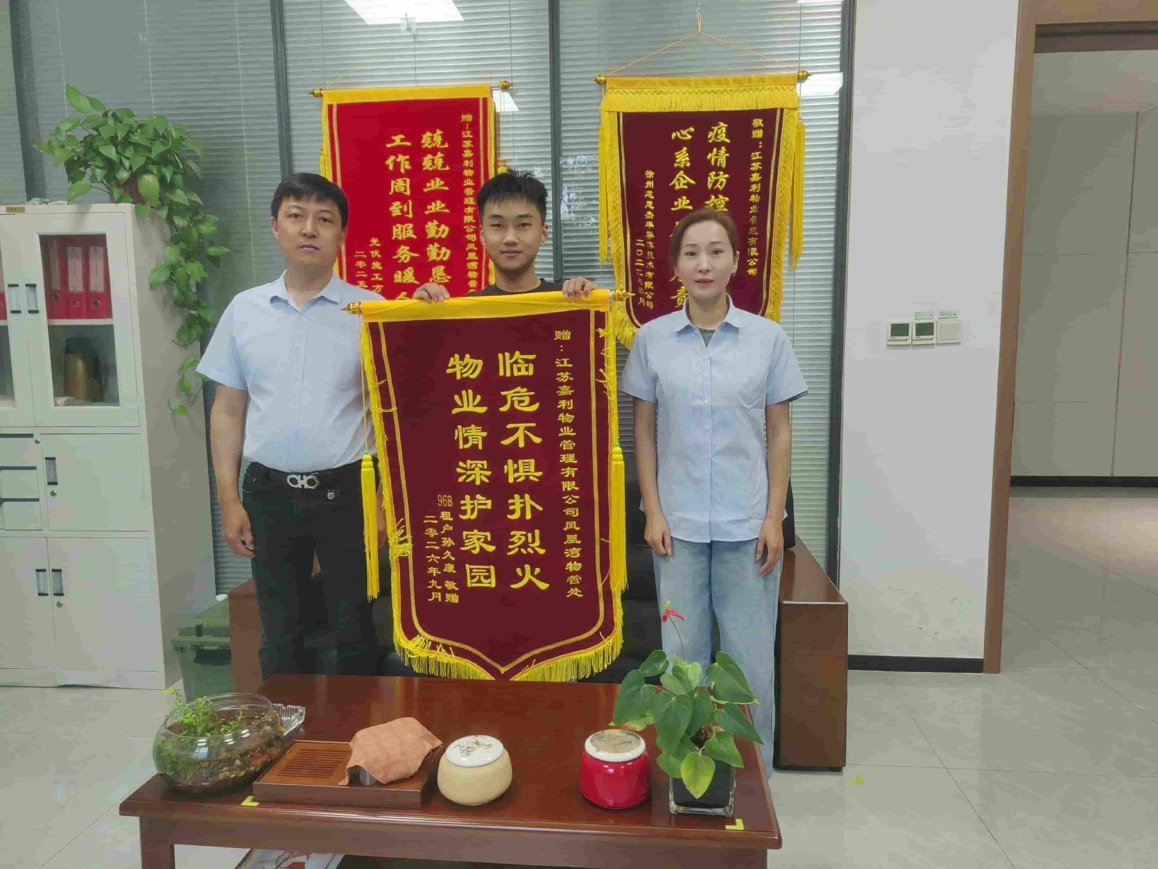 锦旗致谢显担当 火速除险守平安